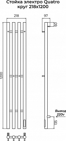 Стойка электро КВАТРО (QUATRO) круг 1200 КС 9003 матовый TERMINUS Тверь - фото 3